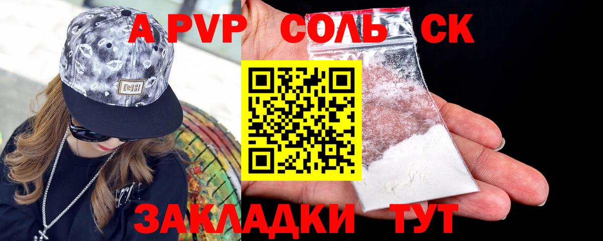 Альфа ПВП VHQ Петропавловск-Камчатский