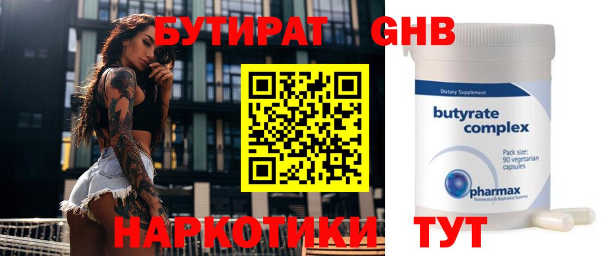 Бутират жидкий экстази  Вход с VPN  Петропавловск-Камчатский 