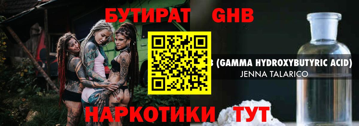 БУТИРАТ GHB Петропавловск-Камчатский