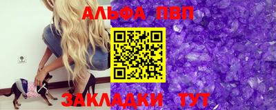 альфа пвп Рузаевка