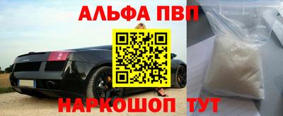 альфа пвп Рузаевка