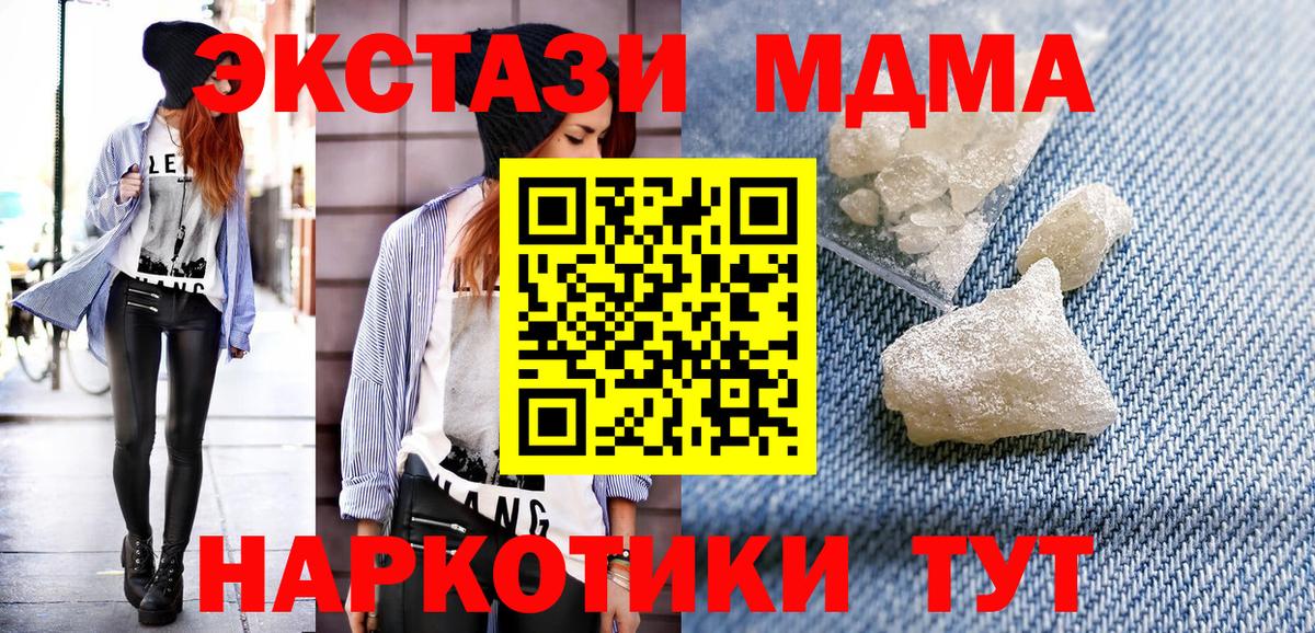 Петропавловск-Камчатский  МДМА кристаллы  MDMA Molly  Вход с VPN 