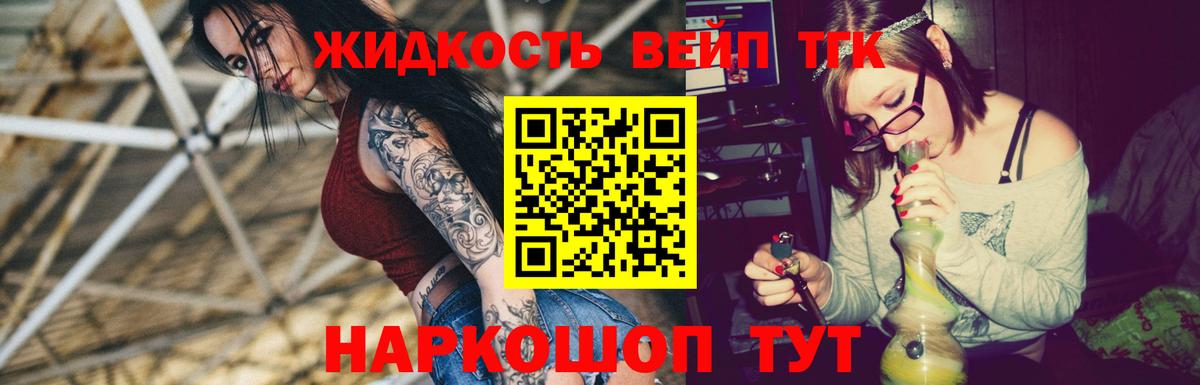 Дистиллят ТГК жижа Петропавловск-Камчатский
